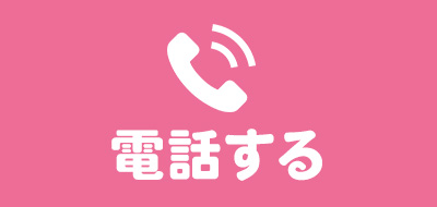 電話