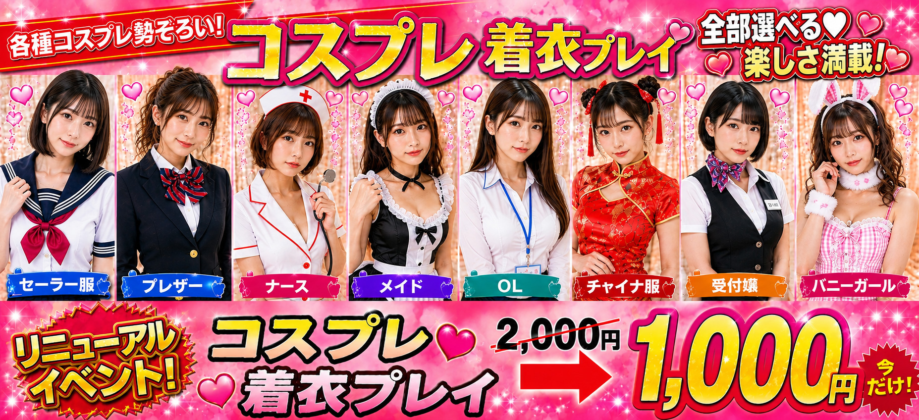 コスプレイベント
