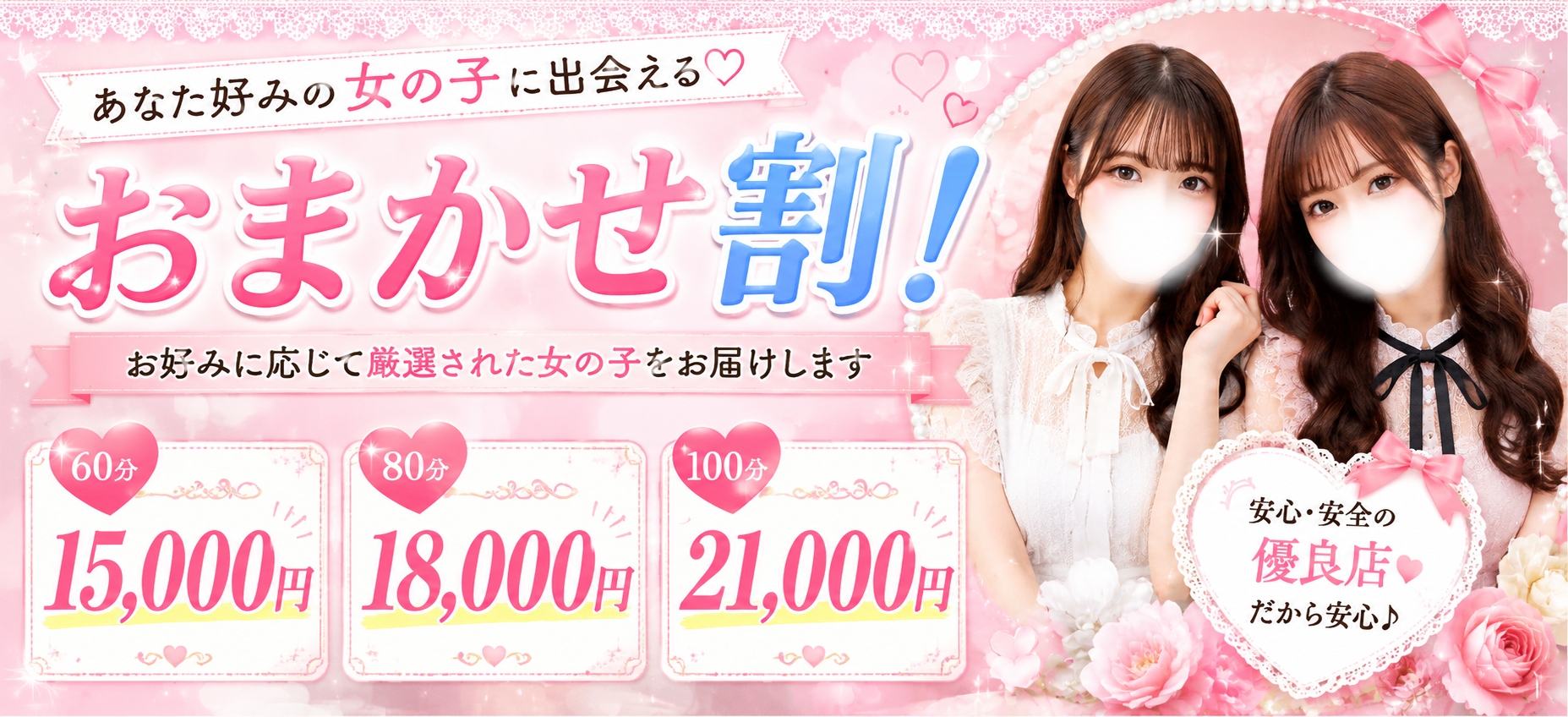 おまかせ