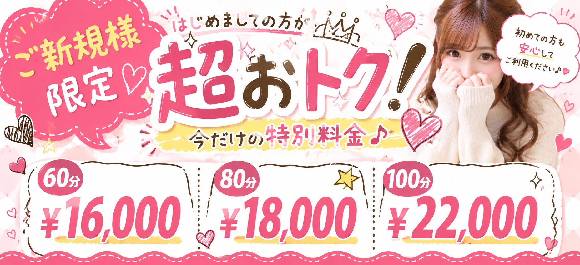 ご新規様限定割引