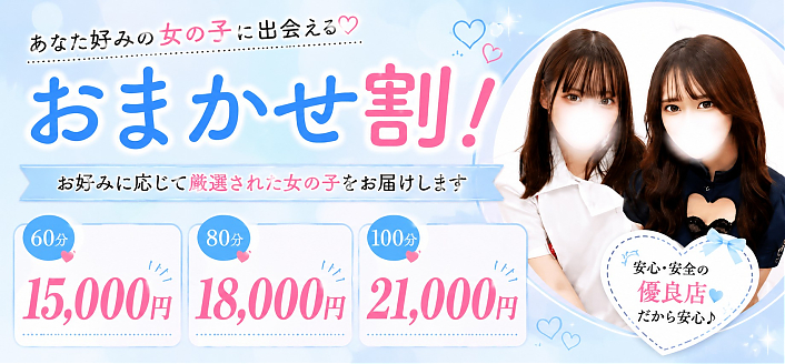 フリー割