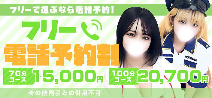フリー割