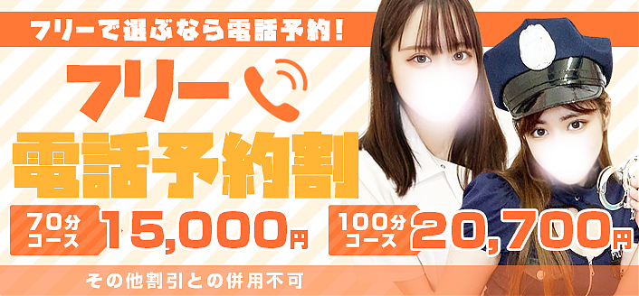 フリー割