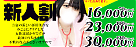 新人割