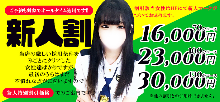 新人割