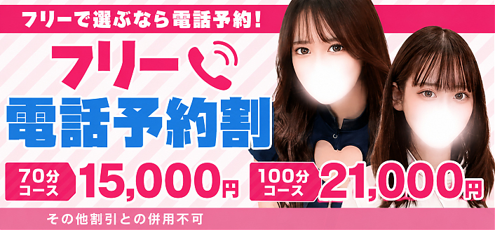 フリー割