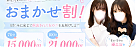 フリー割