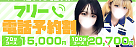 フリー割