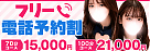 フリー割